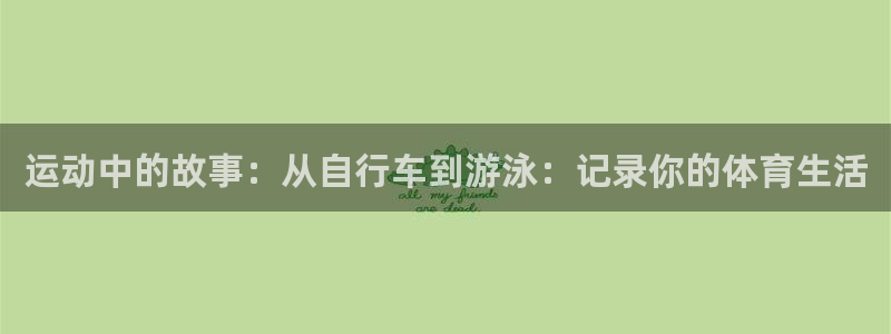 皇冠678体育