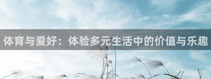 678体育知识