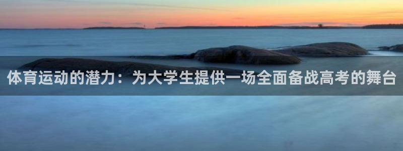 皇冠678体育